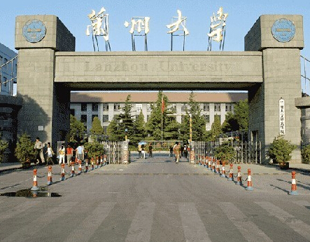 蘭州大學
