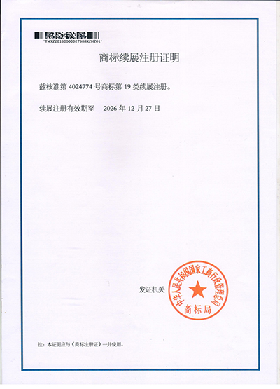 商標續展證明