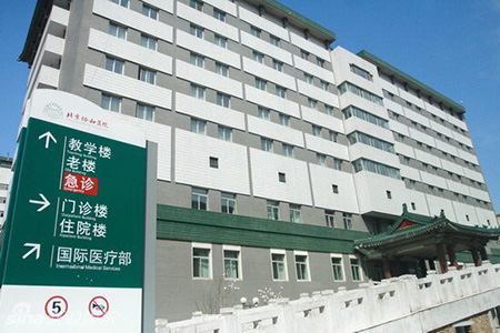 徐州市第二人民醫院