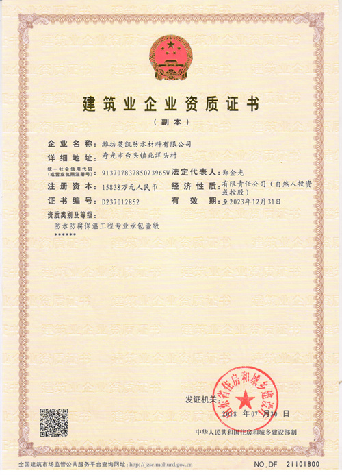 施工資質證書